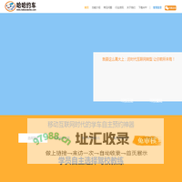 哈哈约车-让中国人快乐高效学车-驾校一秒变淘宝；学员瞬间变上帝！