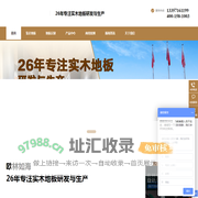 欧林如海木地板厂家,强化地板,复合地板,工装工程地板-杭州治木科技有限公司