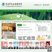 重庆市养生保健学会