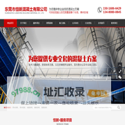 东莞市恒新混凝土有限公司-