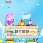 广钢幼儿园