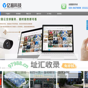 广州监控安装|广州监控系统|监控工程安装|广州市亿脑科技有限公司