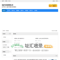 宝能汽车集团有限公司