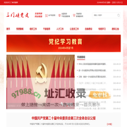 三门峡党建