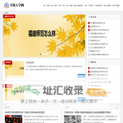 草根大学网