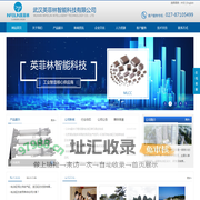 武汉英菲林智能科技有限公司-工业智造核心供应商