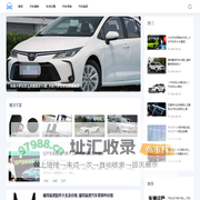 汽车指南网-分享车市行情和汽车报价知识大全