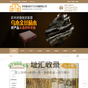安徽福润名木文化传播有限公司