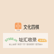 文化四棋
