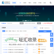 圣诺联合电子招投标平台