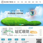 台州市众源医疗器械有限公司|是以经营进口人工晶体、粘弹剂、不锈钢手术刀、眼科专用缝线等白内障手术耗材为主的专业性公司。