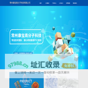 常州康宝高分子科技有限公司-常州康宝高分子科技有限公司