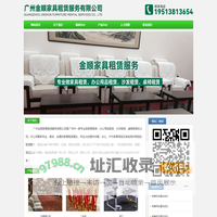 广州金顺家具租赁服务有限公司