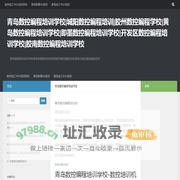 青岛数控编程培训学校 - 青岛数控编程培训学校|城阳数控编程培训|胶州数控编程学校|黄岛数控编程培训学校|即墨数控编程培训学校|开发区数控编程培训学校|胶南数控编程培训学校