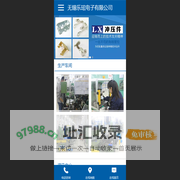 无锡乐玹电子有限公司