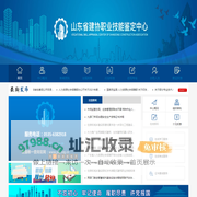 山东省建协职业技能鉴定中心「官网」