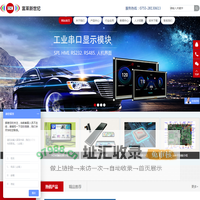工业串口屏-HDMI触控屏-TFT显示屏-工业显示屏-工业液晶屏