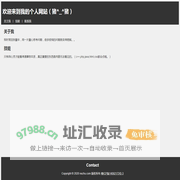 我的个人网站（呢猪）