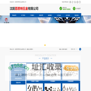 沈阳百思特五金有限公司