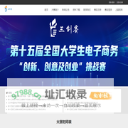 第十五届全国大学生电子商务“创新、创意及创业”挑战赛