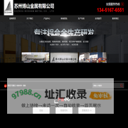 苏州博山金属有限公司_苏州博山金属有限公司