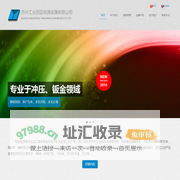 明源网/冲压件_苏州工业园区明源金属有限公司:::明源金属／钣金冲压／五金加工／修模／开模