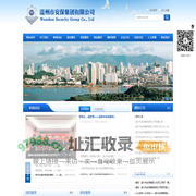温州市安保集团有限公司