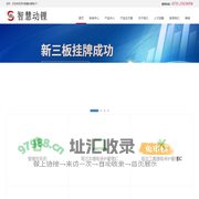 深圳智慧动锂电子股份有限公司
