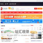 泰顺在线-泰顺招聘找工作、找房子、找对象，泰顺综合生活信息门户！