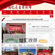 中国记录者资讯网【官网】
