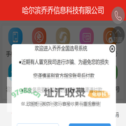 哈尔滨乔乔信息科技有限公司