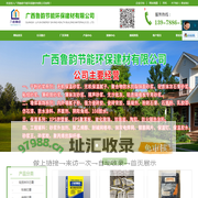 广西南宁保温砂浆,隔音砂浆,粉刷石膏,南宁内外墙耐水腻子,瓷砖胶,挤塑板批发销售-广西鲁韵节能环保建材有限公司