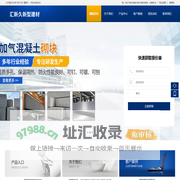 安徽省汇新久新型建材有限公司