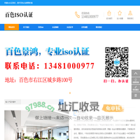 百色景鸿iso认证