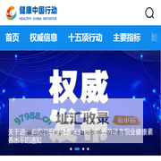 健康中国行动