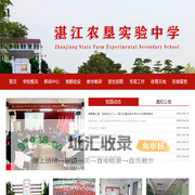 湛江农垦实验中学
