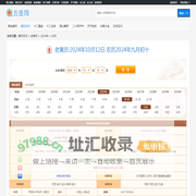 万年历老黄历_2024年黄历吉日查询_黄道吉日查询_黄历宜忌查询_黄历吉日