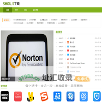 PC软件-专业手机软件免费下载-shouji下载