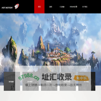 影科*影立HotMotionStudio | 高端电影、游戏创意开发 - 成就数娱事业-影科数码