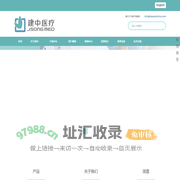 上海建中医疗包装股份有限公司