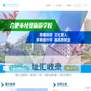 合肥市经贸旅游学校
