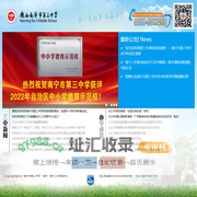 南宁市第三中学