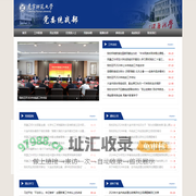 辽宁师范大学党委统战部