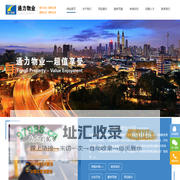 长春市通力物业管理有限公司