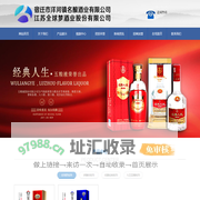 宿迁市洋河镇名酿酒业有限公司