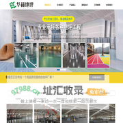 徐州华赫地坪工程有限公司