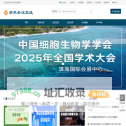 学术会议在线