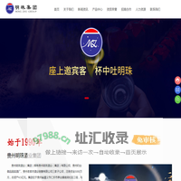 贵州明珠酒业集团_钓台御品_台家坊_明珠老酱_明珠佳酿