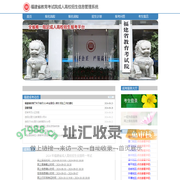福建省教育考试院 - 首页