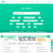 五百丁帮助中心- 全国领先的求职互动问题平台
